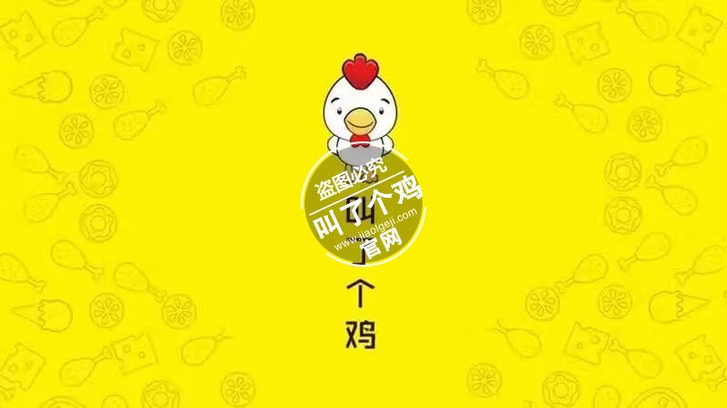 叫了个炸鸡加盟多少钱
