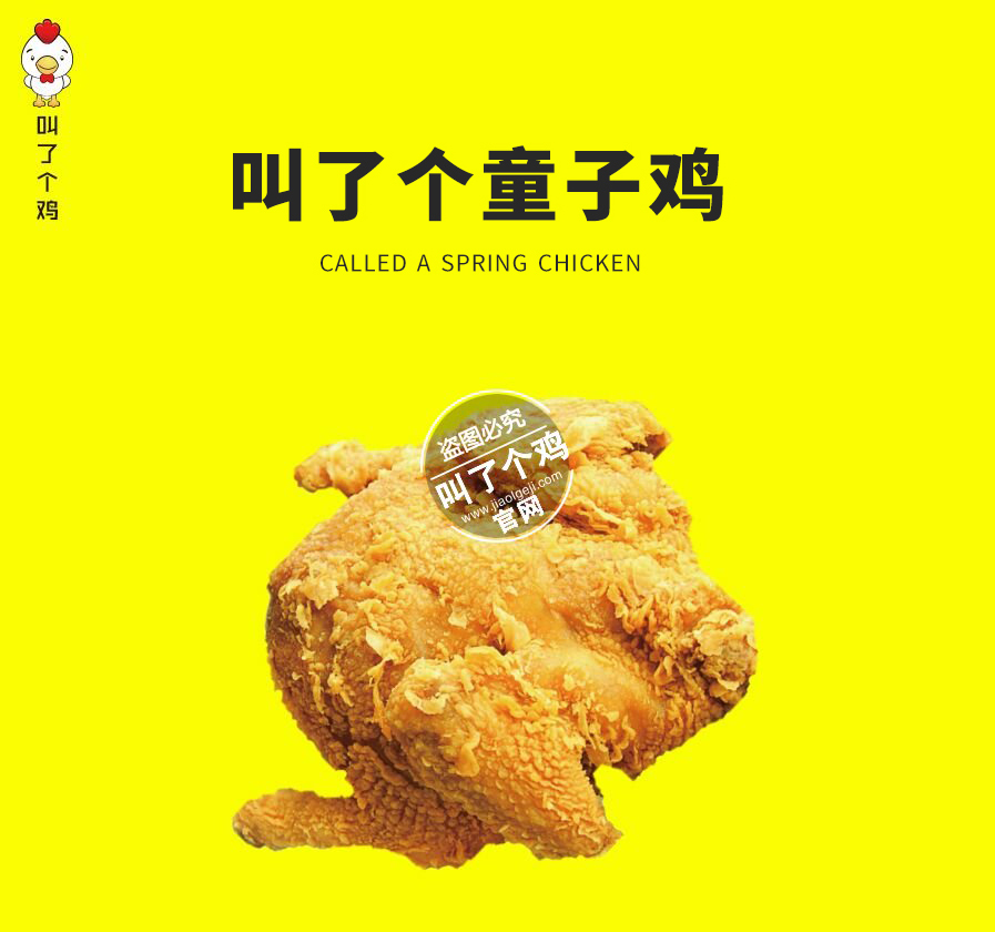 叫了个炸鸡菜单