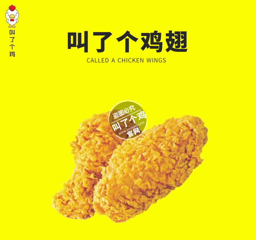叫了个炸鸡菜单