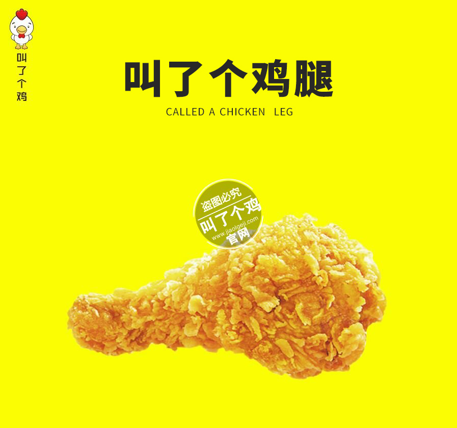 叫了个炸鸡菜单