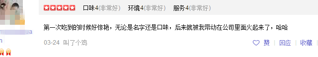 叫了个炸鸡好吃吗?