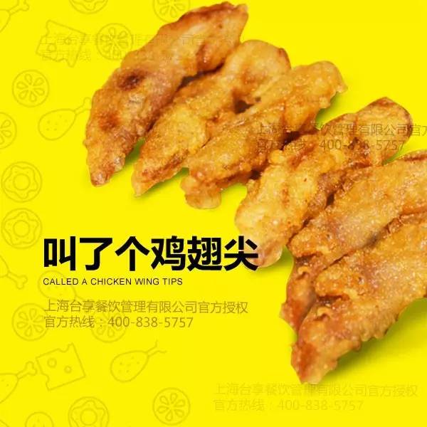叫了个炸鸡翅尖
