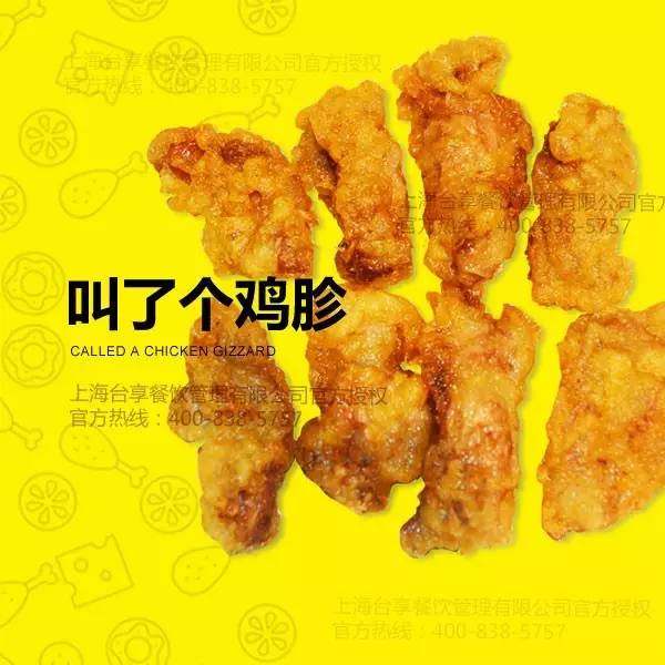 叫了个炸鸡胗