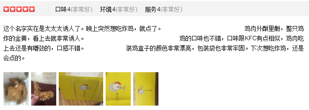 叫了个炸鸡真好吃