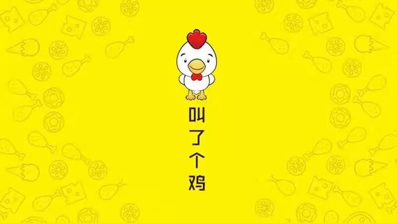 叫了个炸鸡非常美味