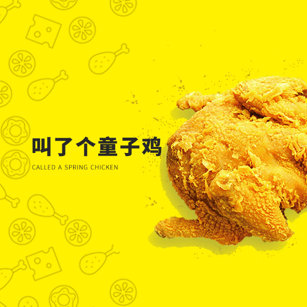 叫了个炸鸡外卖卫生