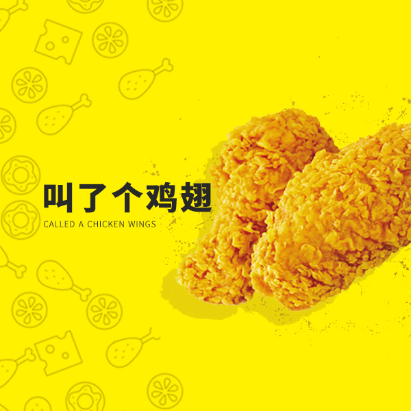 叫了个炸鸡好吃吗