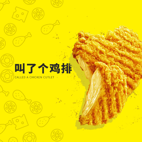 叫了个炸鸡品牌竞争优势大